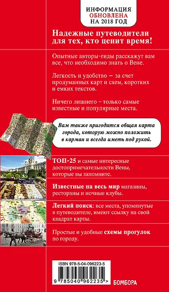 Вена. 6-е изд. испр. и доп. - фото 2