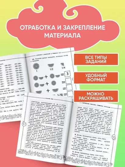 Летние задания по математике и русскому языку. 4 класс - фото 4
