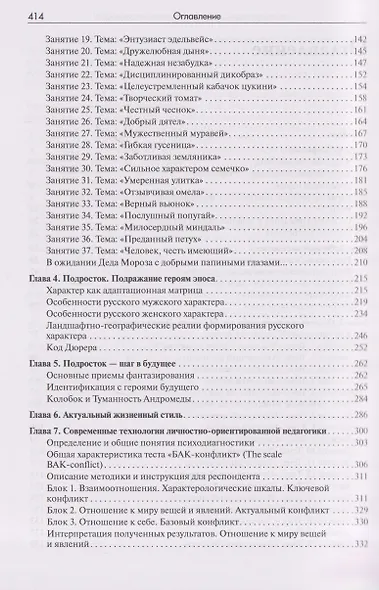 Характер ребенка: Диагностика, формирование, методы коррекции - фото 4