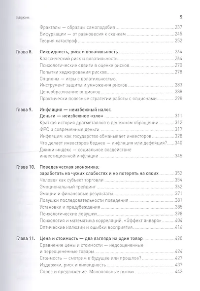 Как покупать дешево и продавать дорого: Пособие для разумного инвестора - фото 4