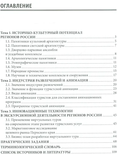 Туристские ресурсы России - фото 2