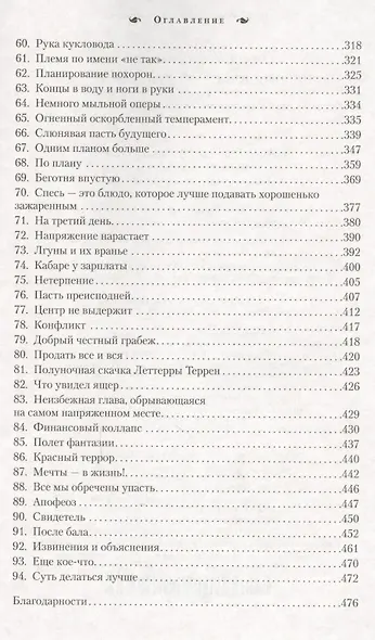Под властью драконов. Книга 1. Золото дураков - фото 5