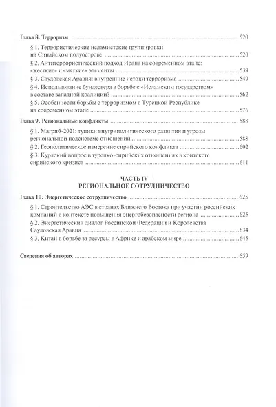 Большое Средиземноморье как формирующаяся подсистема международных отношений. Научное издание - фото 4