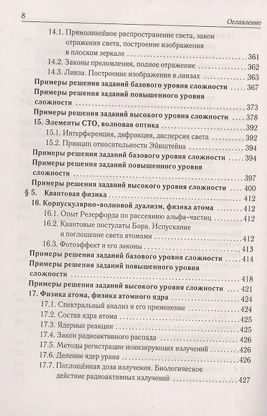 ЕГЭ. Физика. Большой справочник для подготовки к ЕГЭ - фото 7