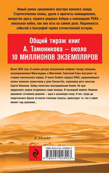 Халхин-Гол. Граница на крови - фото 2