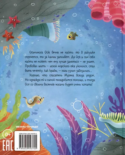 Ося и восемь ног - фото 2