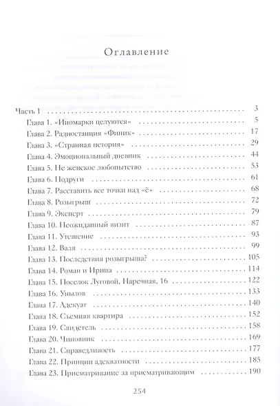Адекуат: роман. - фото 2