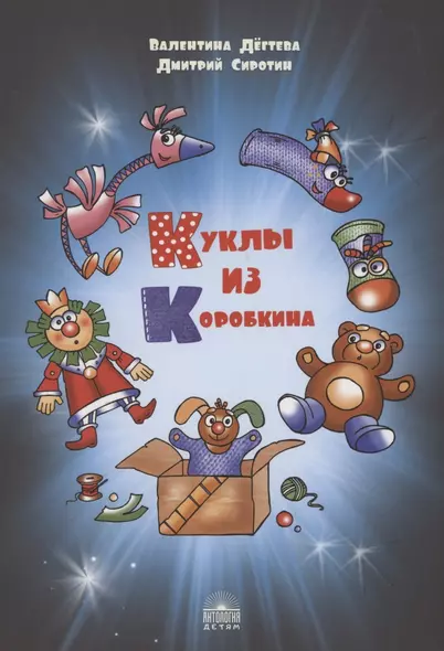 Куклы из Коробкина - фото 1