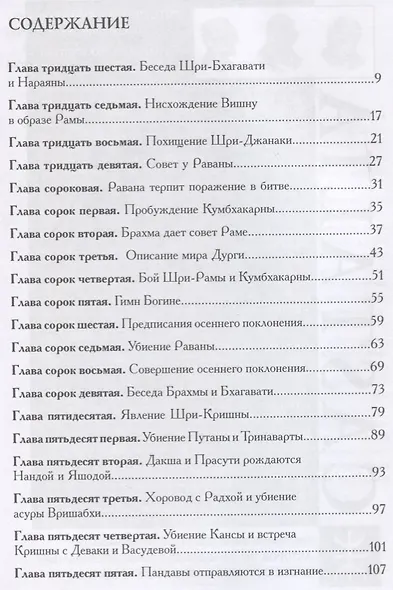 Махабхагавата-пурана. Том первый, второй (комплект из 2 книг) - фото 4
