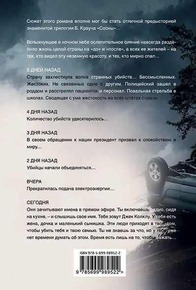 Беглецы. Неземное сияние - фото 2