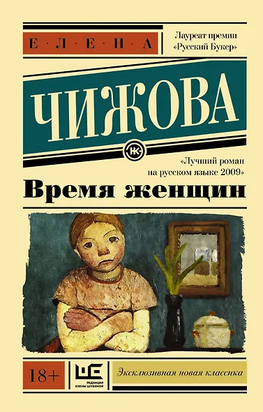 Время женщин - фото 1