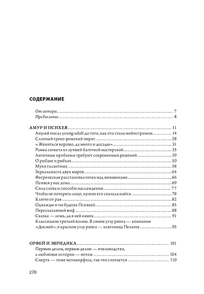 Божественные пары: в мифах, литературе и искусстве - фото 3