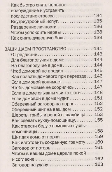 Магическая самозащита - фото 6