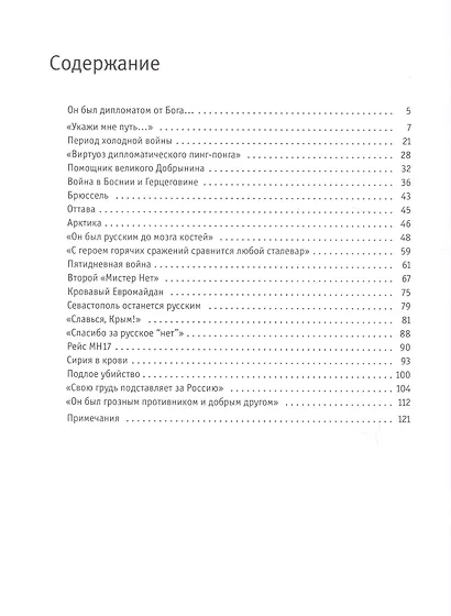 Виталий Чуркин. Он мог стать вторым "Мистером Нет" - фото 2