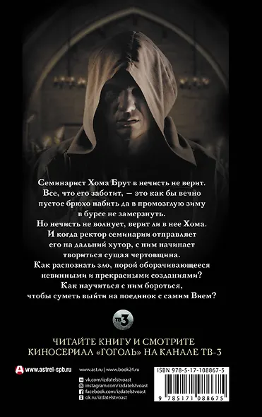Хома Брут - фото 2