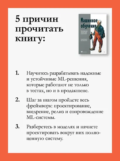 Машинное обучение. Проектирование систем от идеи до реализации - фото 7