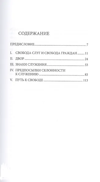Свобода слуг - фото 2