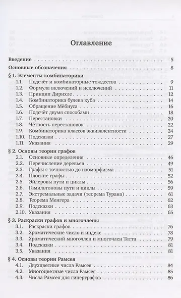 Элементы дискретной математики в задачах - фото 2
