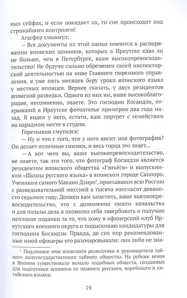 Чужое лицо - фото 9