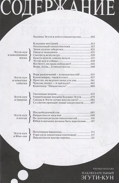 Наблюдательный Эгути-кун. (Безнравственный гений Эгути). Манга - фото 2