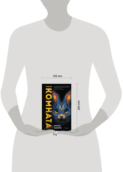 Тихая комната - фото 4