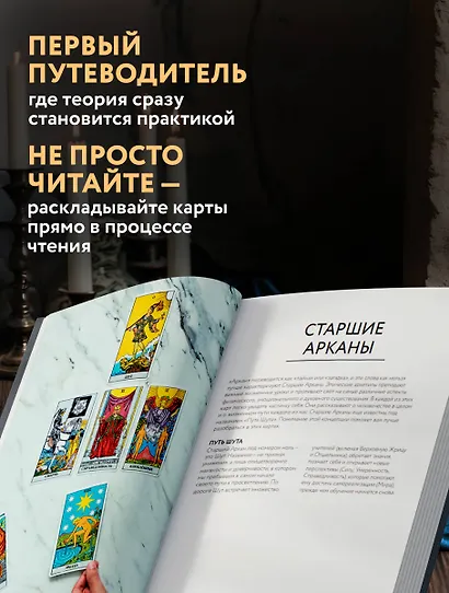 Таро для начинающих. Иллюстрированный путеводитель - фото 5