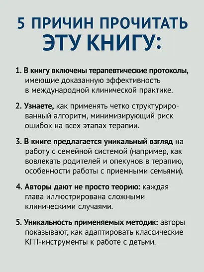 Травма-фокусированная когнитивно-поведенческая терапия у детей и подростков - фото 7