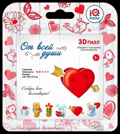 Пазл IQ 3D PUZZLE 5,9*10,2*2,2см Сердце со стрелой - фото 1