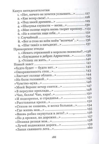 Последний успех: стихи - фото 6