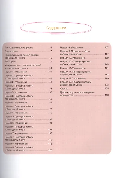 Тренируем мозг. Тетрадь для развития памяти и интеллекта №1 - фото 2