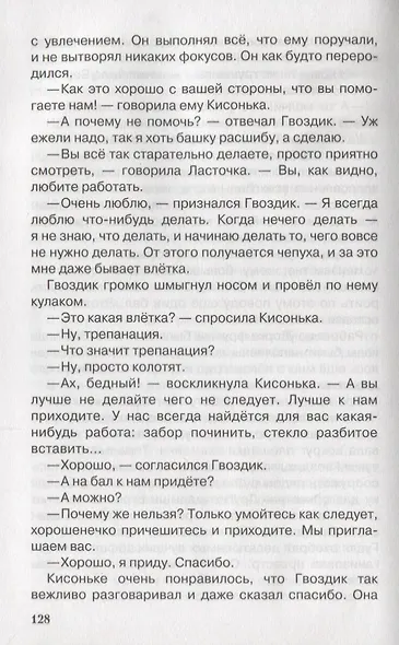 Приключения Незнайки и его друзей - фото 3
