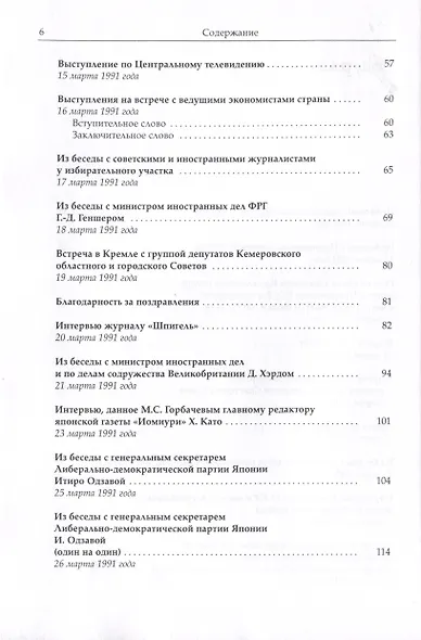 Собрание сочинений Т.25. Март - май 1991 - фото 3