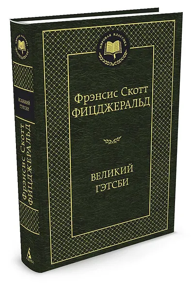 Великий Гэтсби - фото 2