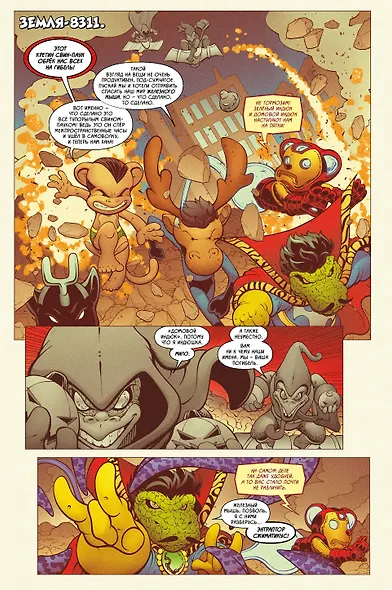 Свин-Паук: Хрюкокалипсис Сегодня - фото 5