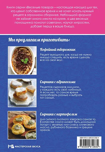 Сырники и творожники - фото 2