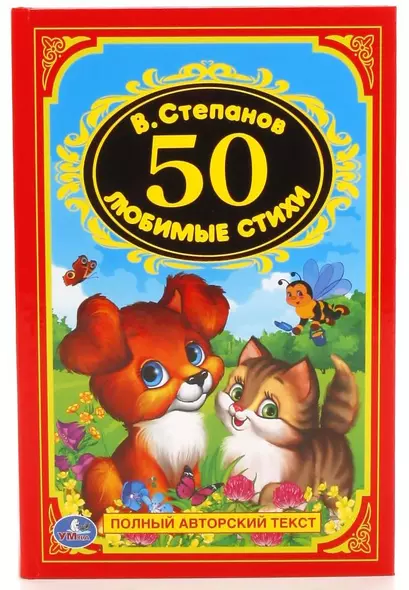 50 любимых стихов. - фото 1