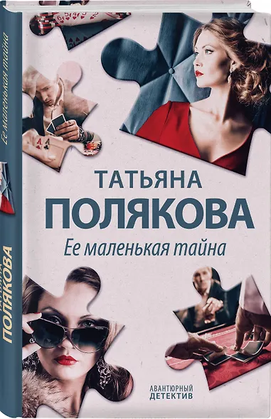 Ее маленькая тайна - фото 3