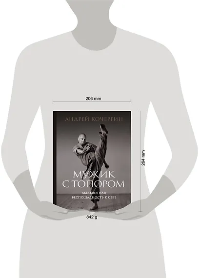 Мужик с топором: абсолютная беспощадность к себе - фото 4