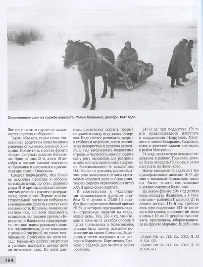 Сражение за Калинин - фото 5