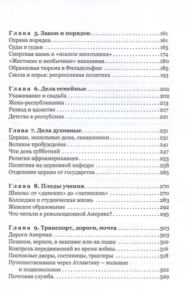 Повседневная жизнь американцев во времена Джорджа Вашингтона - фото 4