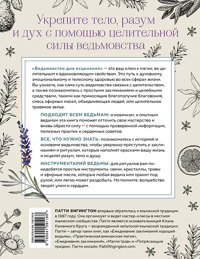 Ведьмовство для исцеления: безграничная забота о своем теле, разуме и духе - фото 2
