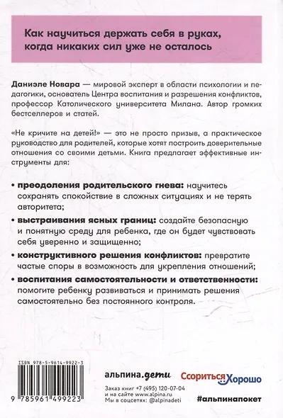 Не кричите на детей! Как разрешать конфликты с детьми и делать так, чтобы они вас слушали - фото 8