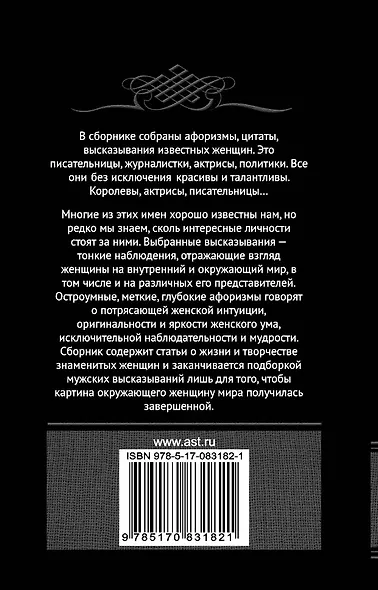 Афоризмы великих женщин - фото 2