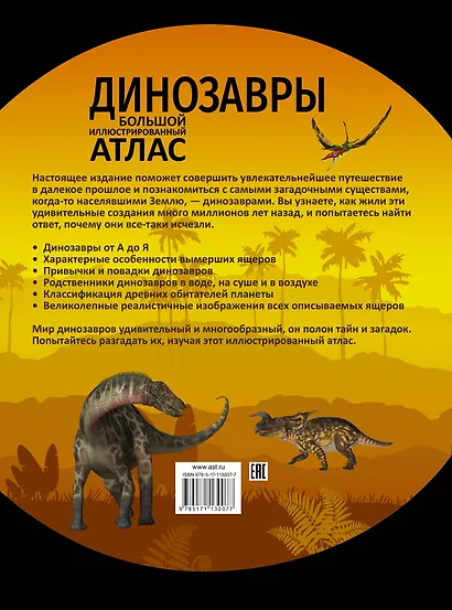 Динозавры - фото 2