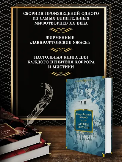 Хребты Безумия - фото 5