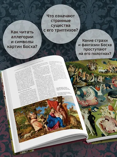 Босх и его вселенная в 500 иллюстрациях - фото 6