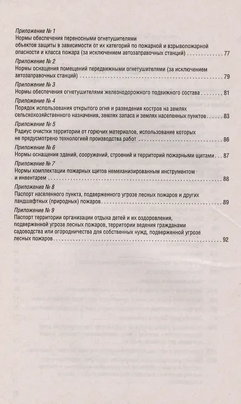 Новые правила противопожарного режима в Российской Федерации - фото 4
