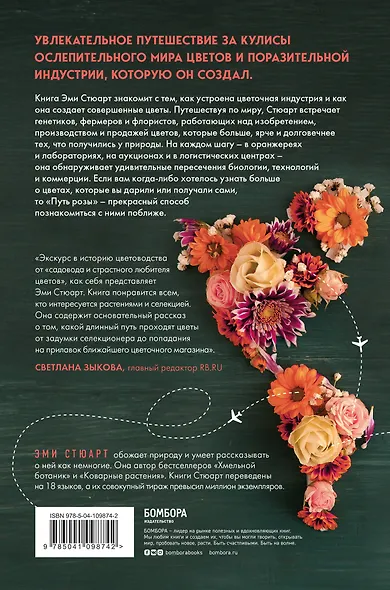 Путь розы. Внутри цветочного бизнеса: как выводят и продают цветы, которые не сумела создать природа - фото 2