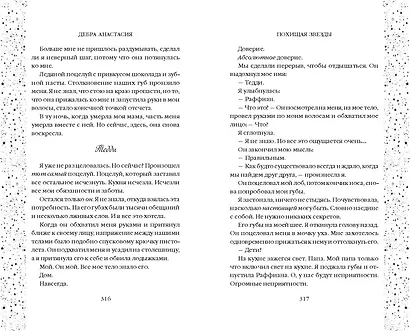 Похищая звёзды (#2) - фото 8