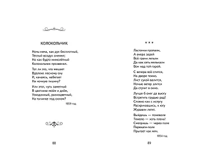 "Я пришёл к тебе с приветом...". Стихи русских поэтов (ил. В. Канивца) - фото 10